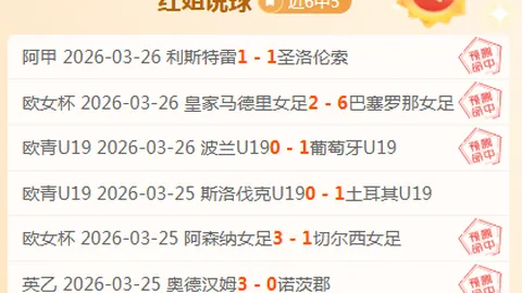 周四005欧罗巴：帕纳辛纳科斯VS皇家贝蒂斯专家质合分析推荐